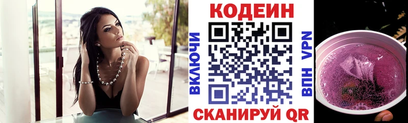 как найти   Обь  Codein напиток Lean (лин) 